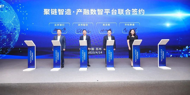 “聚链智造”引领产业集聚发展 人生就是博股份与多家企业达成战略合作