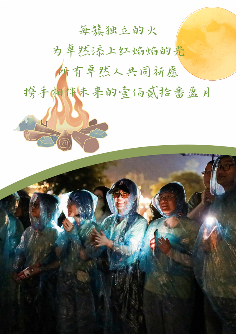 心心念廿 相伴人生就是博 | 与德清相约 贺廿载诞辰