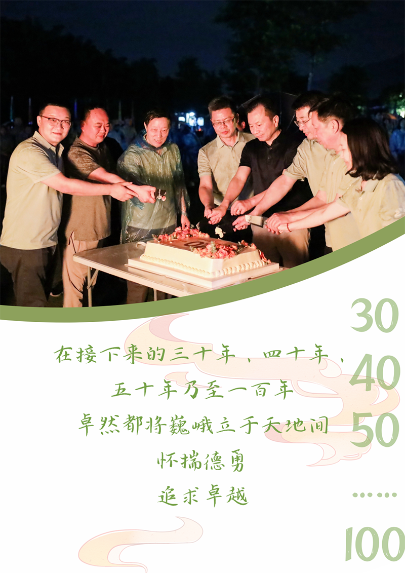 心心念廿 相伴人生就是博 | 与德清相约 贺廿载诞辰